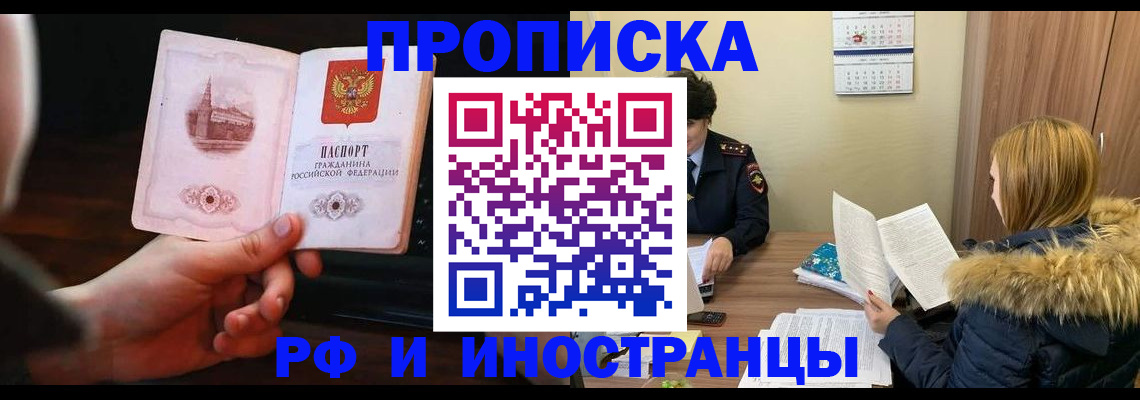 прописка в Коврове